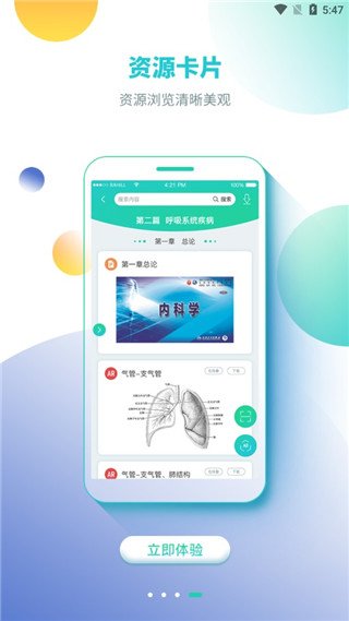人卫图书增值app官方版