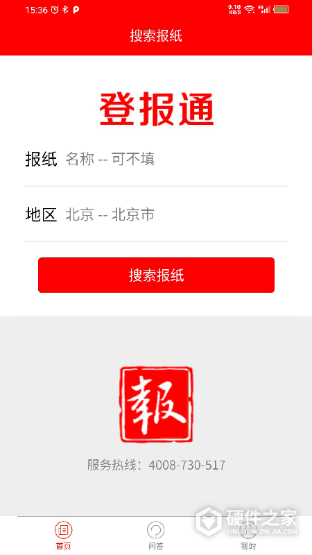 登报通