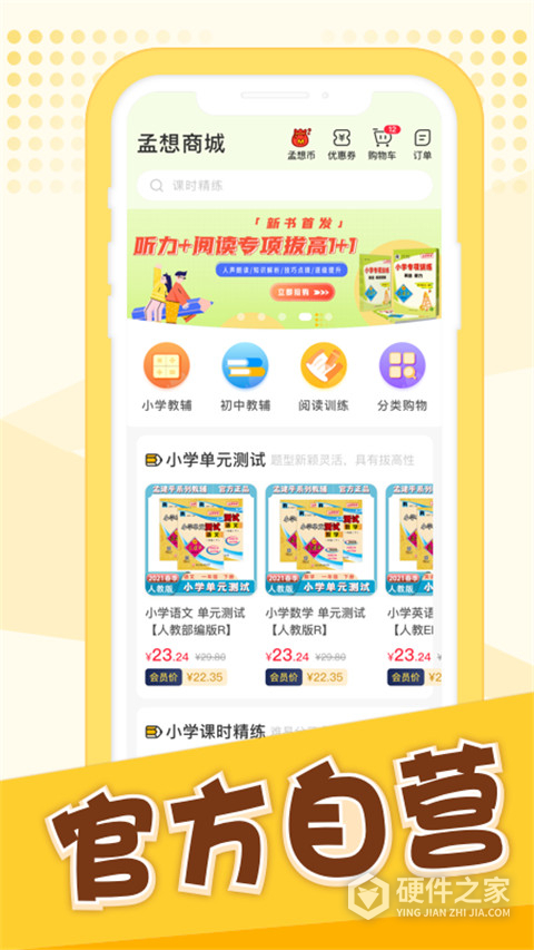 孟想教育