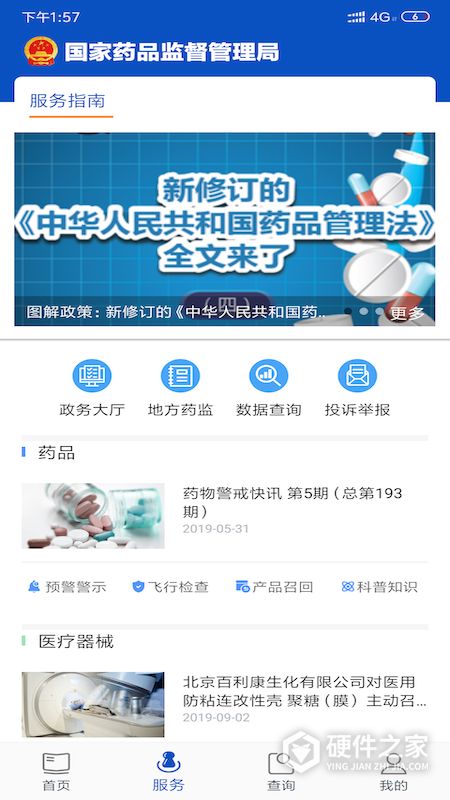 中国药品监管app