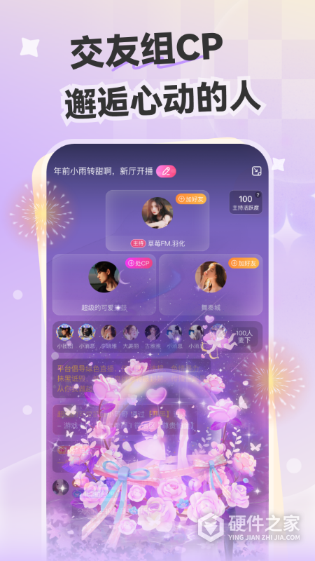 心动开黑app