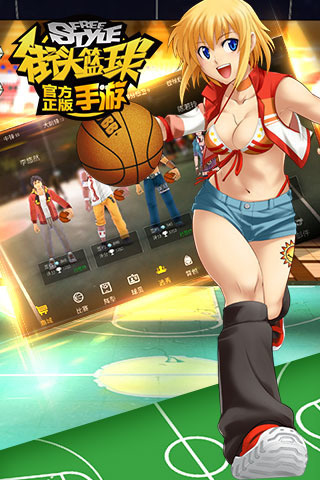 街头篮球4399版