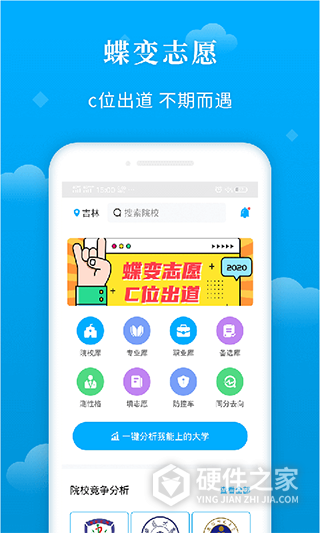 蝶变志愿（高考志愿填报助手）