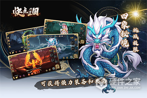 快点三国最新版