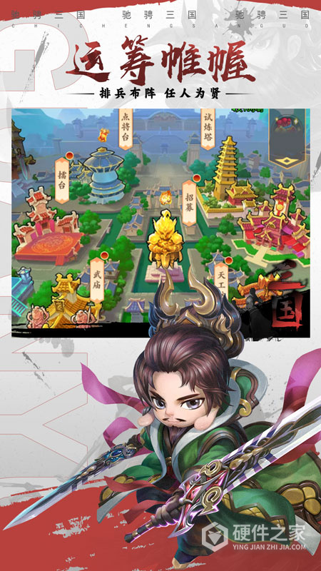 驰骋三国手游官方版