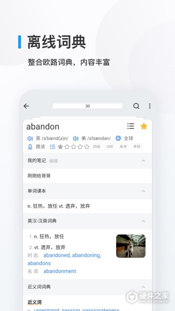 欧路背单词