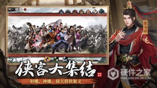 新射雕群侠传之铁血丹心oppo版