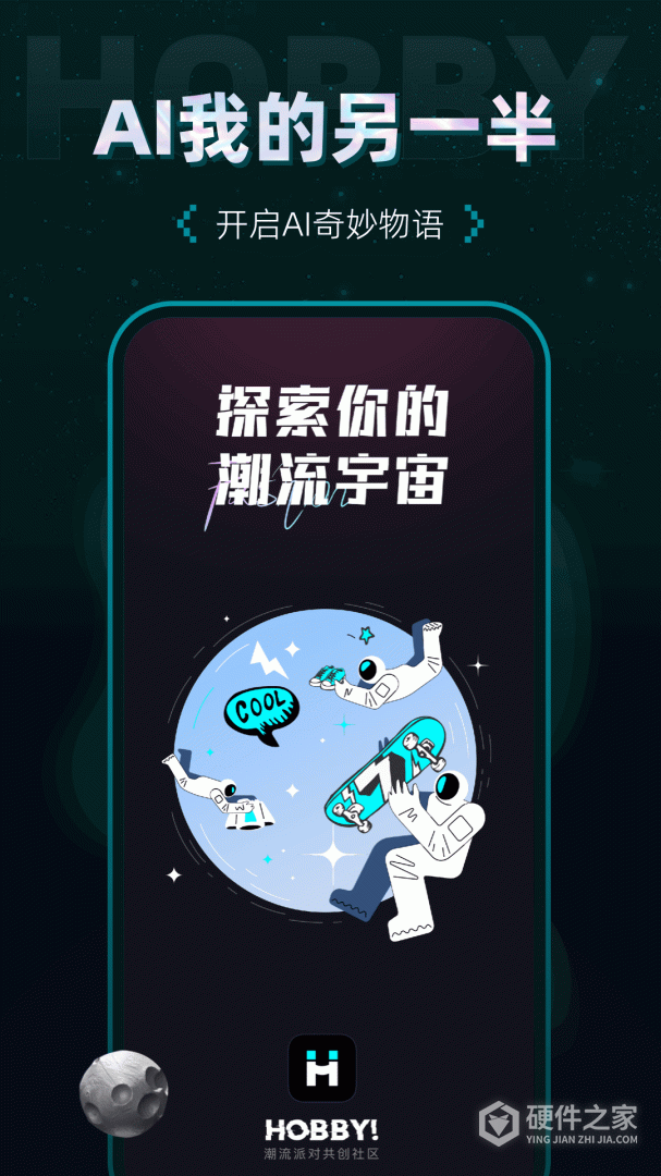 Hobby最新版