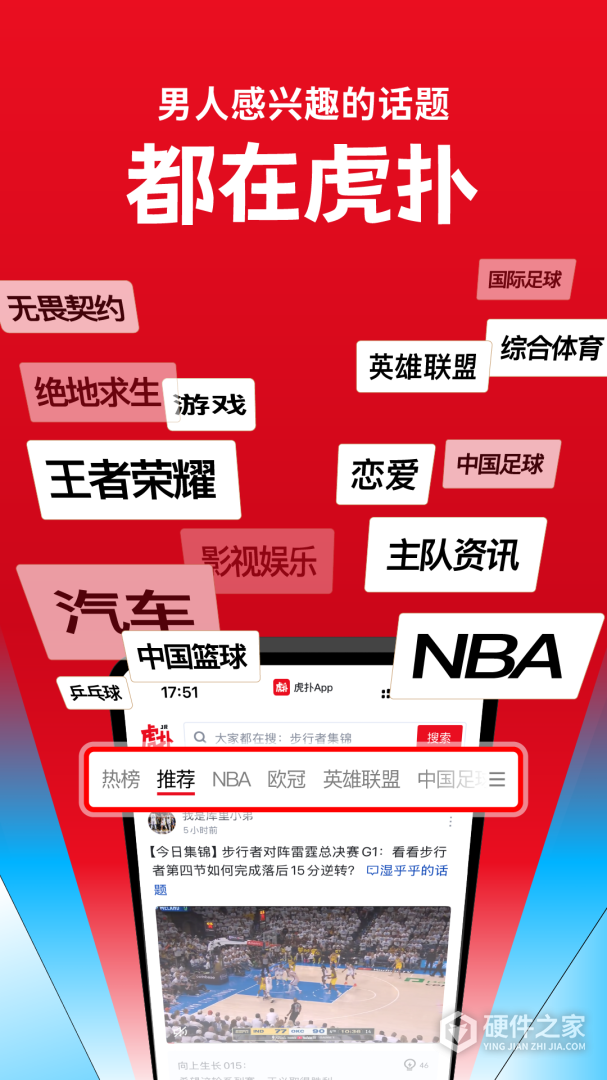 虎扑海外版