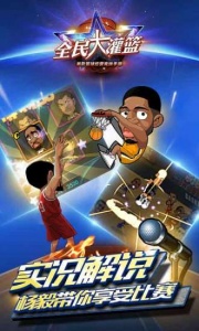 全民大灌篮测试服