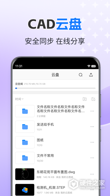 CAD迷你看图软件手机版