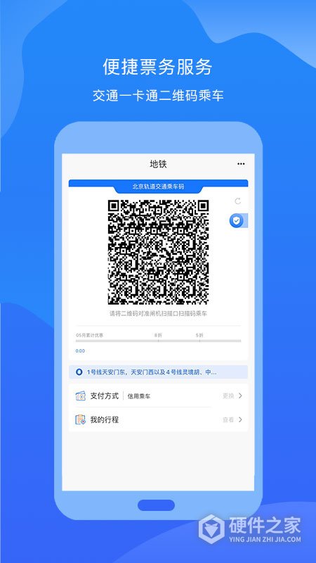 北京轨道交通96123官方版