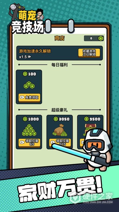 萌宠竞技场