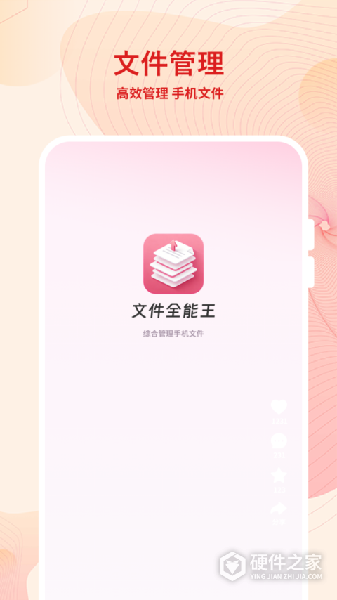 文件全能王安卓版