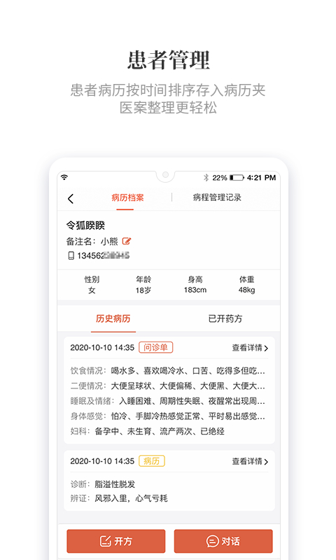 知了有方App