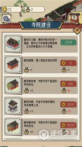 出家模拟器