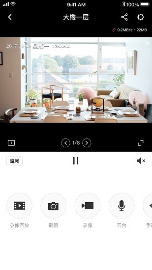 水星安防app