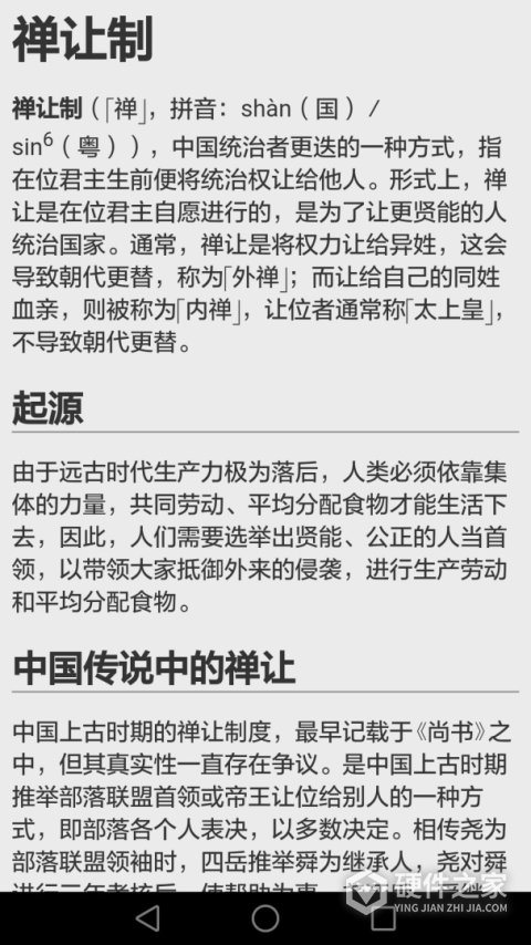 历史知识大全