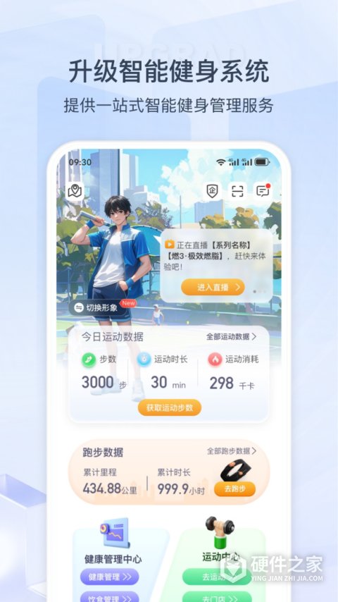 快快减肥Plus手机版