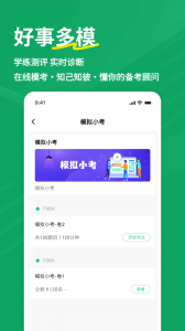 辅导员练题狗