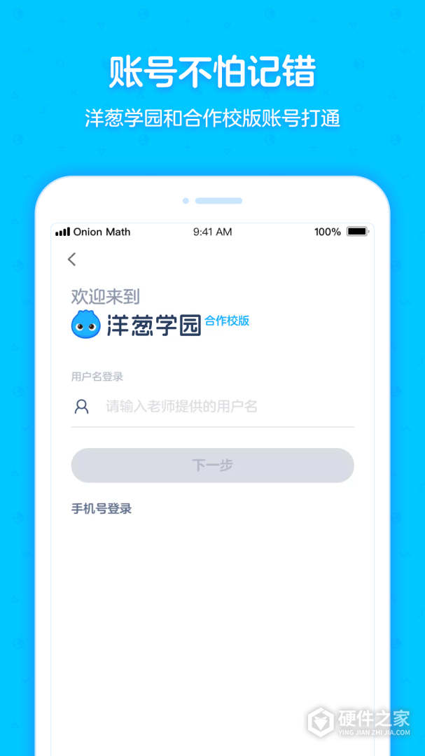 洋葱学园合作校版