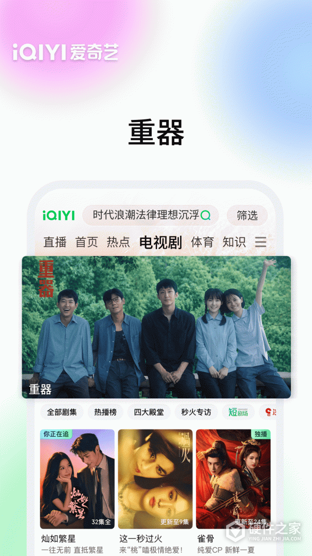 爱奇艺最新版