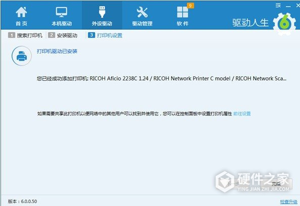 驱动人生绿色版