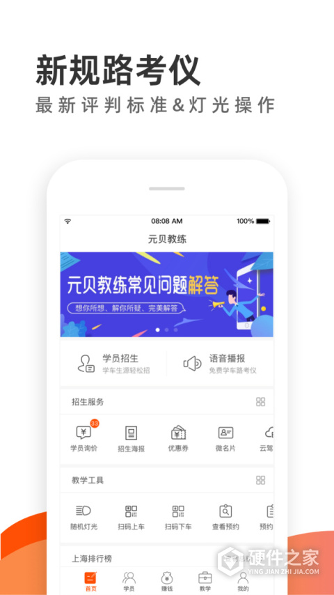 元贝教练app