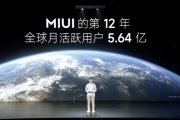MIUI 14正式版首批支持机型名单