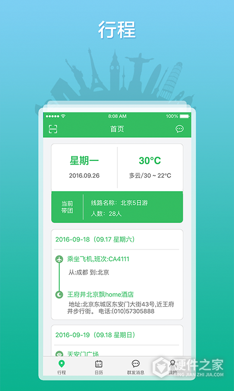 全国导游之家最新版