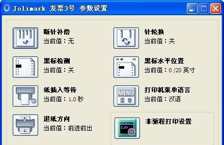 映美发票3号 for win7/8 64bit
