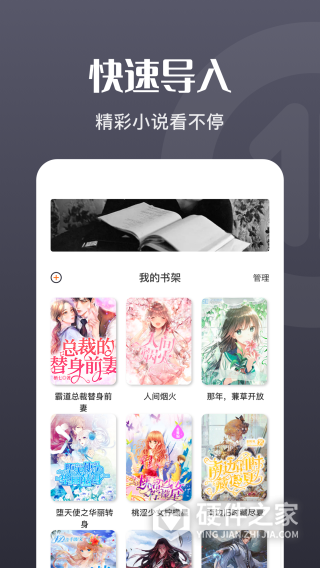 荧光阅读app
