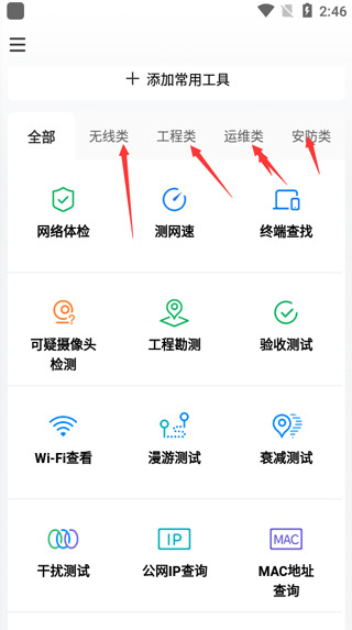 网络百宝箱APP