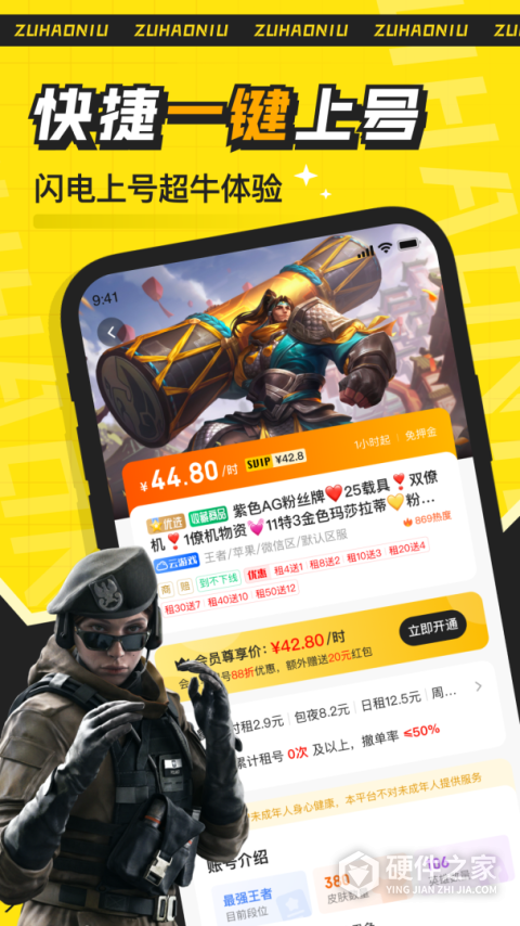 租号牛官方版