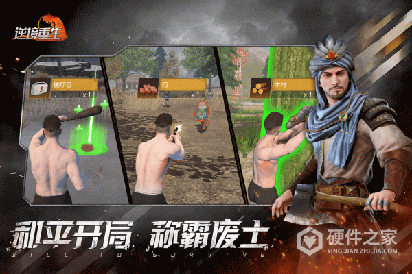逆境重生