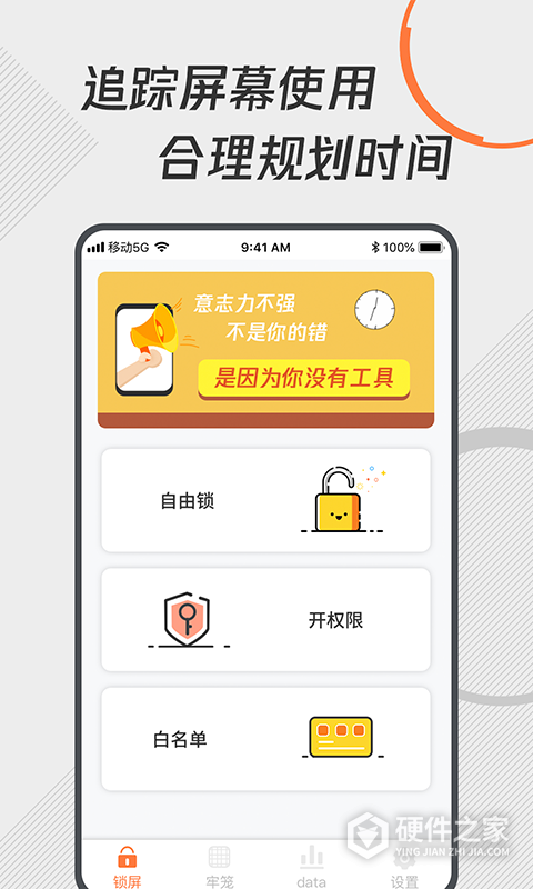 自律控时锁机app