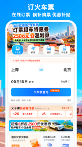 铁行火车票