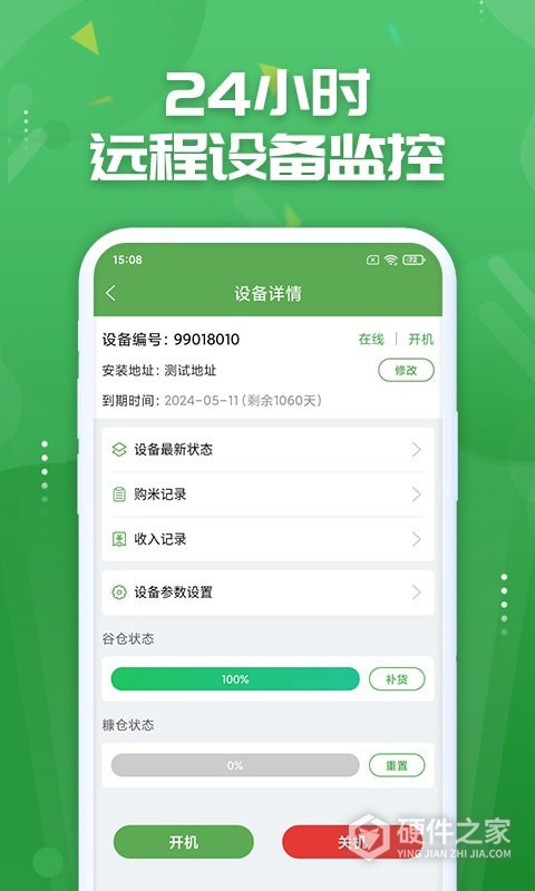 人人米站智能碾米机