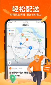 UU跑腿跑男端最新版