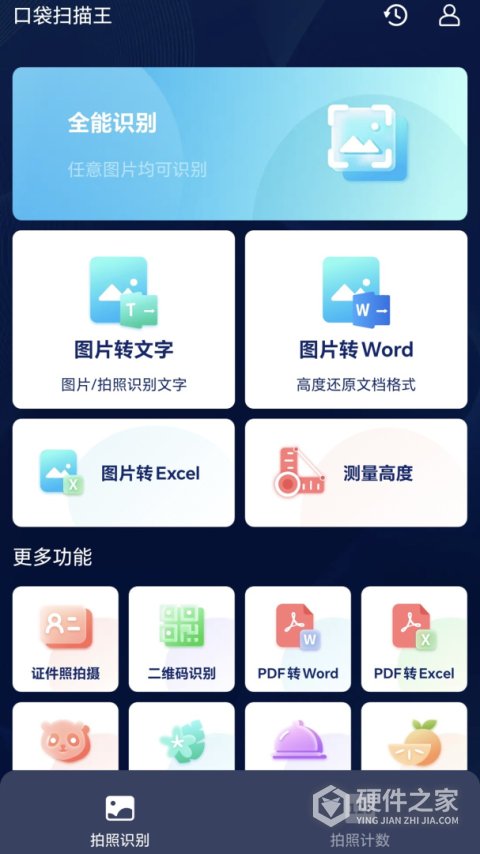 口袋扫描王