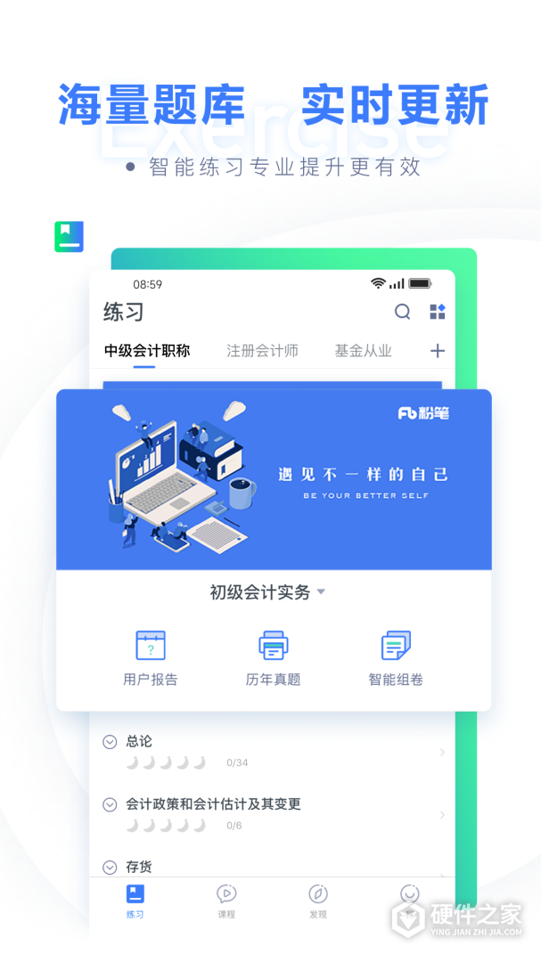粉笔会计