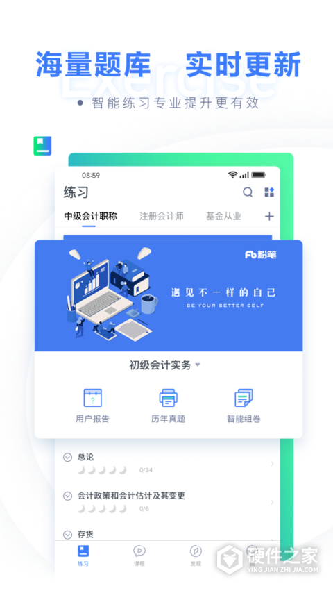 粉笔会计app