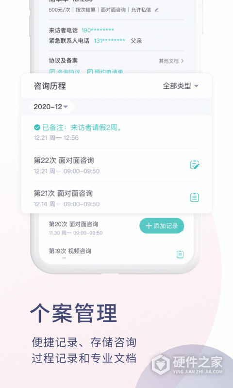简单心理咨询师版