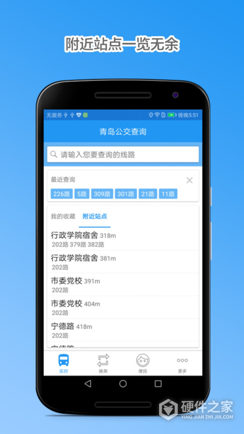青岛公交查询app