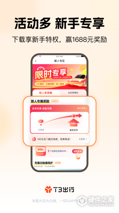 T3车主app