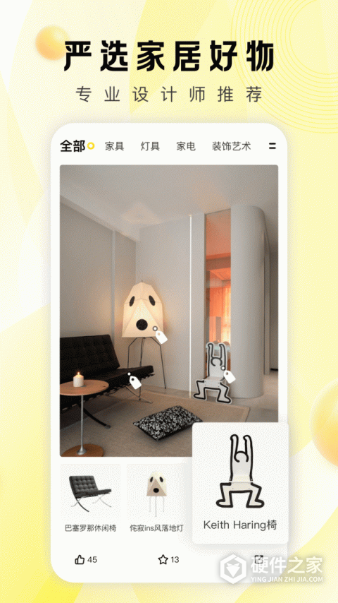 pchouse太平洋家居官方版