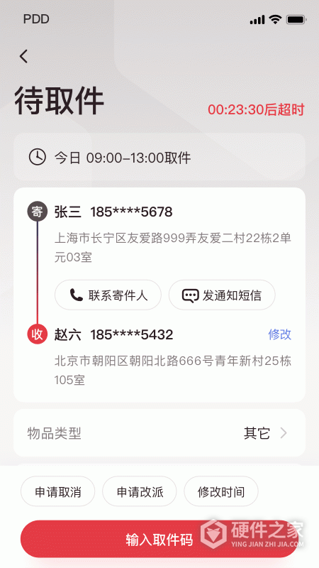 拼多多快递员版app