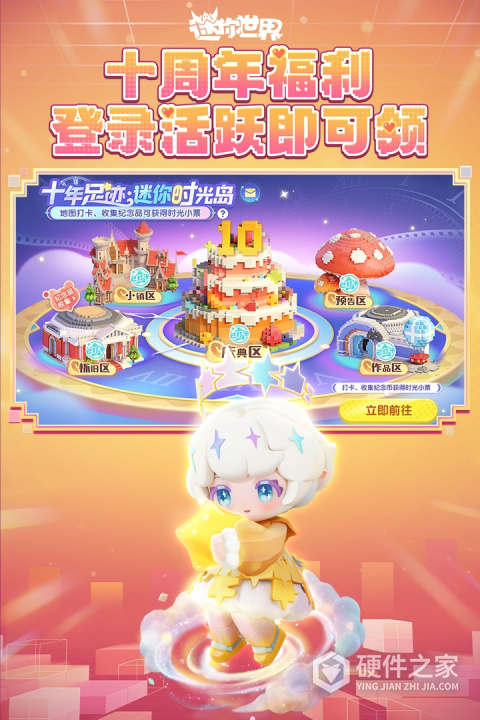 迷你世界体验服