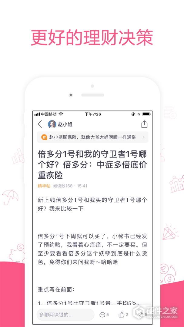 她理财