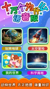 十万个为什么语音版